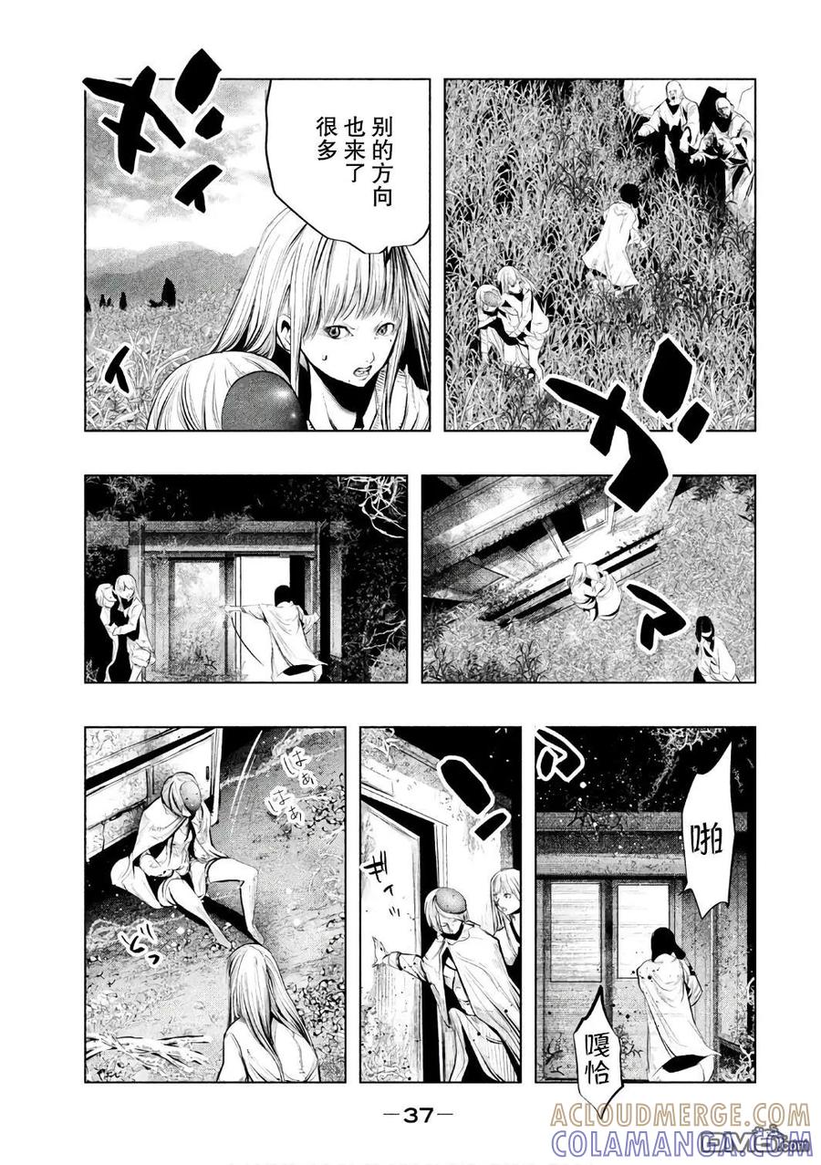 《当无火葬场的小镇里钟声鸣响时》第150话 与命运抗争 第7页