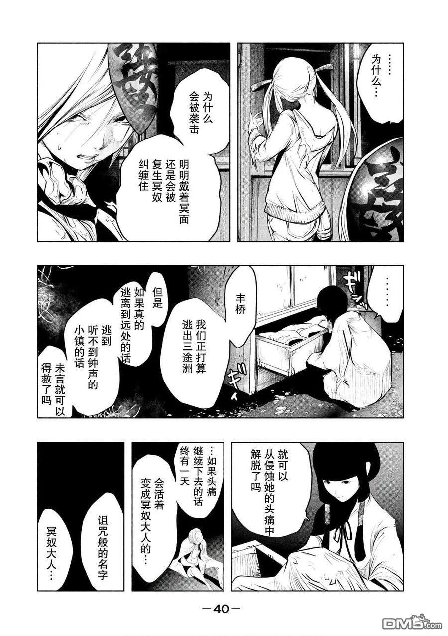 《当无火葬场的小镇里钟声鸣响时》第150话 与命运抗争 第10页