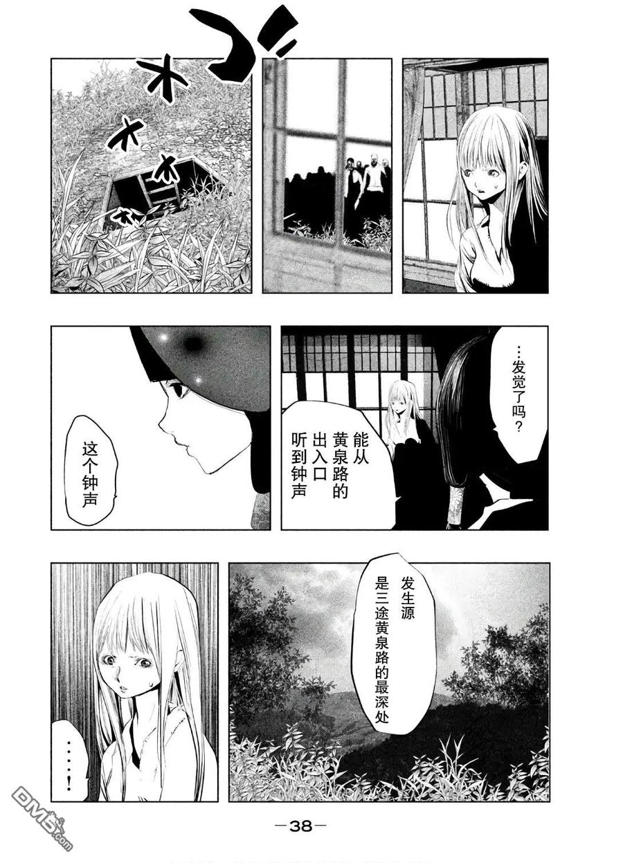 《当无火葬场的小镇里钟声鸣响时》第150话 与命运抗争 第8页