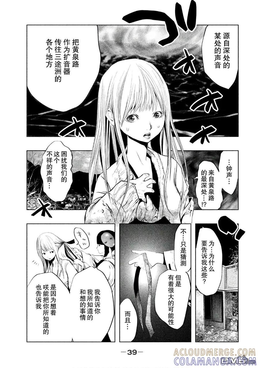 《当无火葬场的小镇里钟声鸣响时》第150话 与命运抗争 第9页