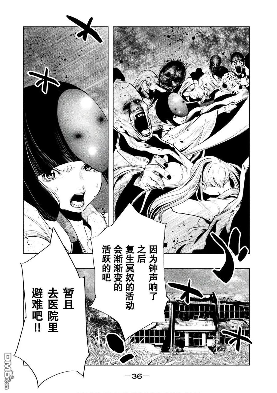《当无火葬场的小镇里钟声鸣响时》第150话 与命运抗争 第6页