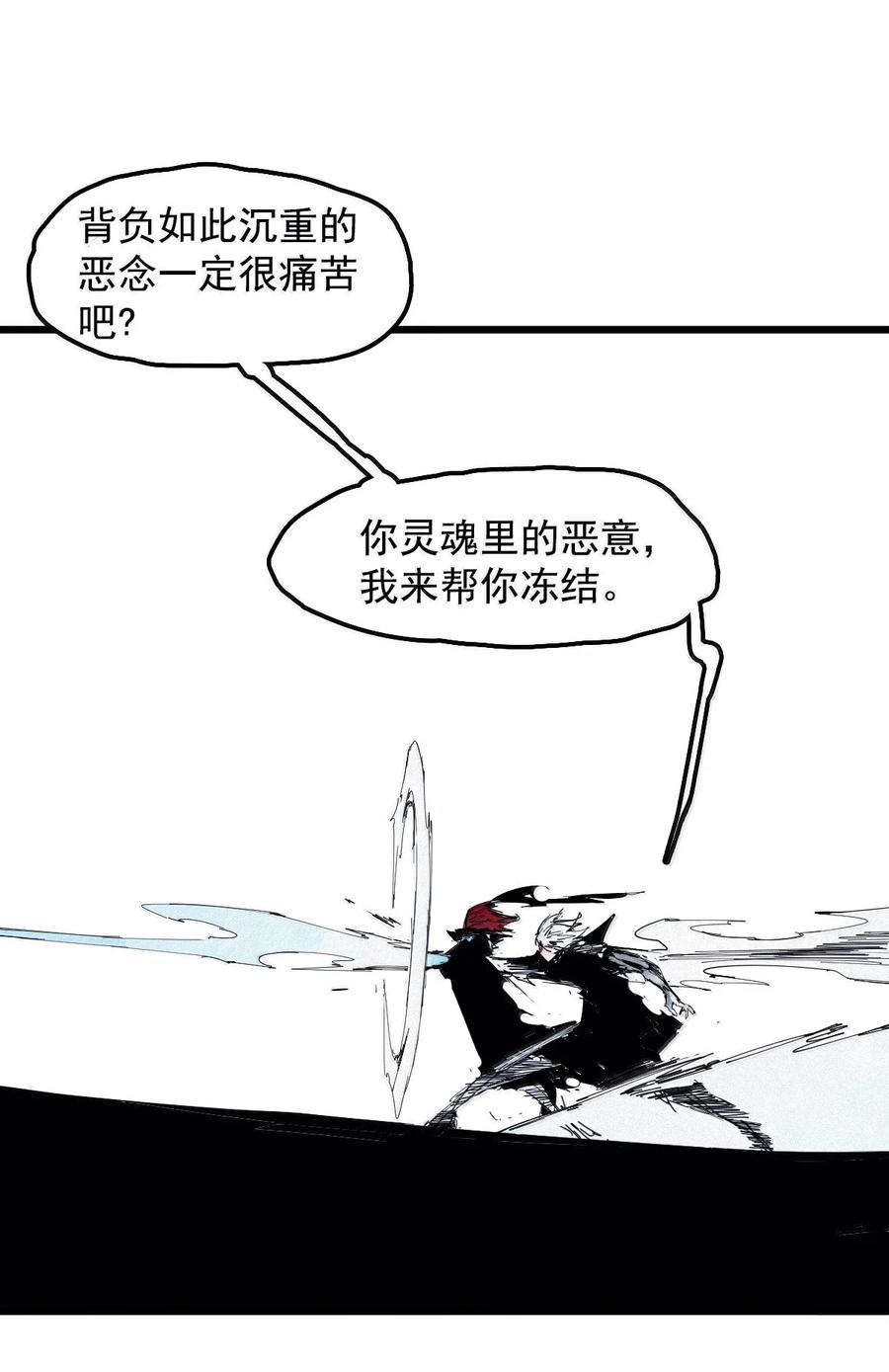 真理面具 193 第75话 点燃冰原的恶意3 第20页