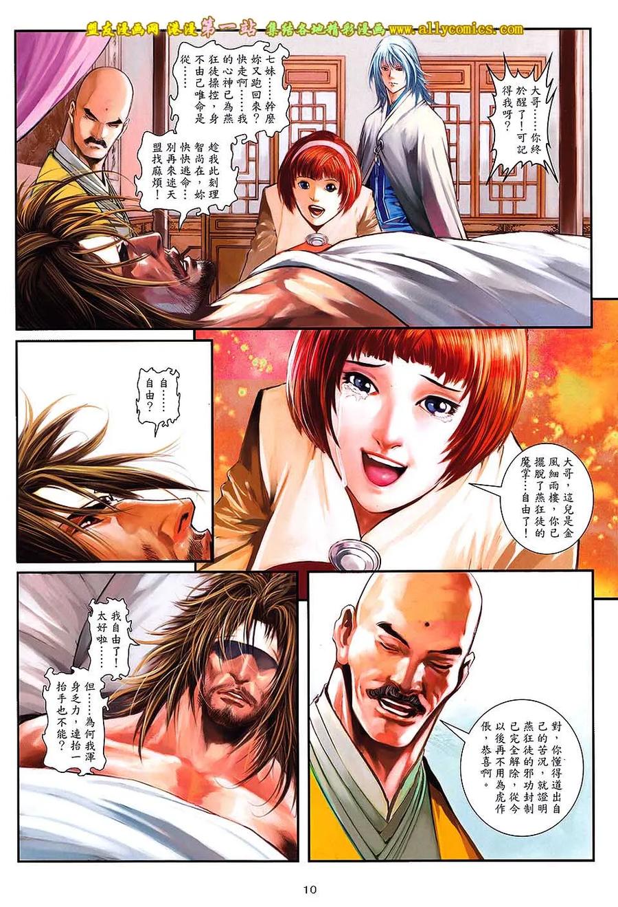 《温瑞安群侠传2》第30回 邪心毒手.大小魔头 第10页