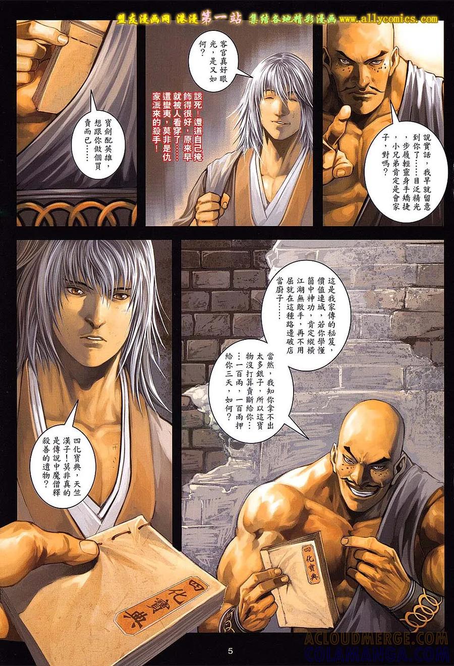 《温瑞安群侠传2》第30回 邪心毒手.大小魔头 第5页