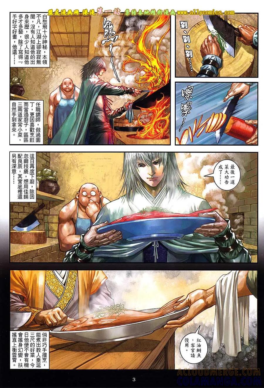 《温瑞安群侠传2》第30回 邪心毒手.大小魔头 第3页
