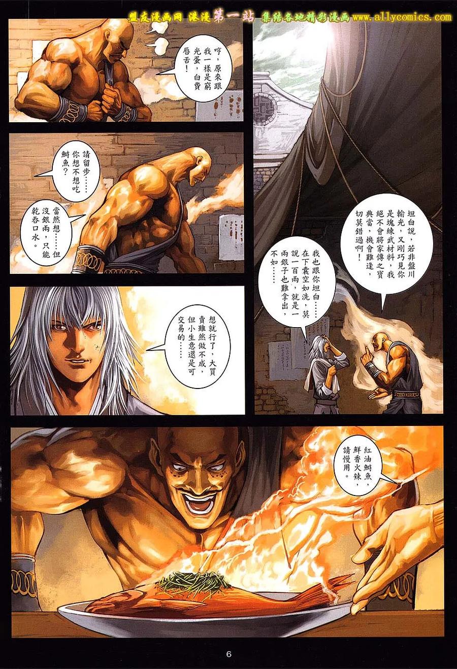《温瑞安群侠传2》第30回 邪心毒手.大小魔头 第6页