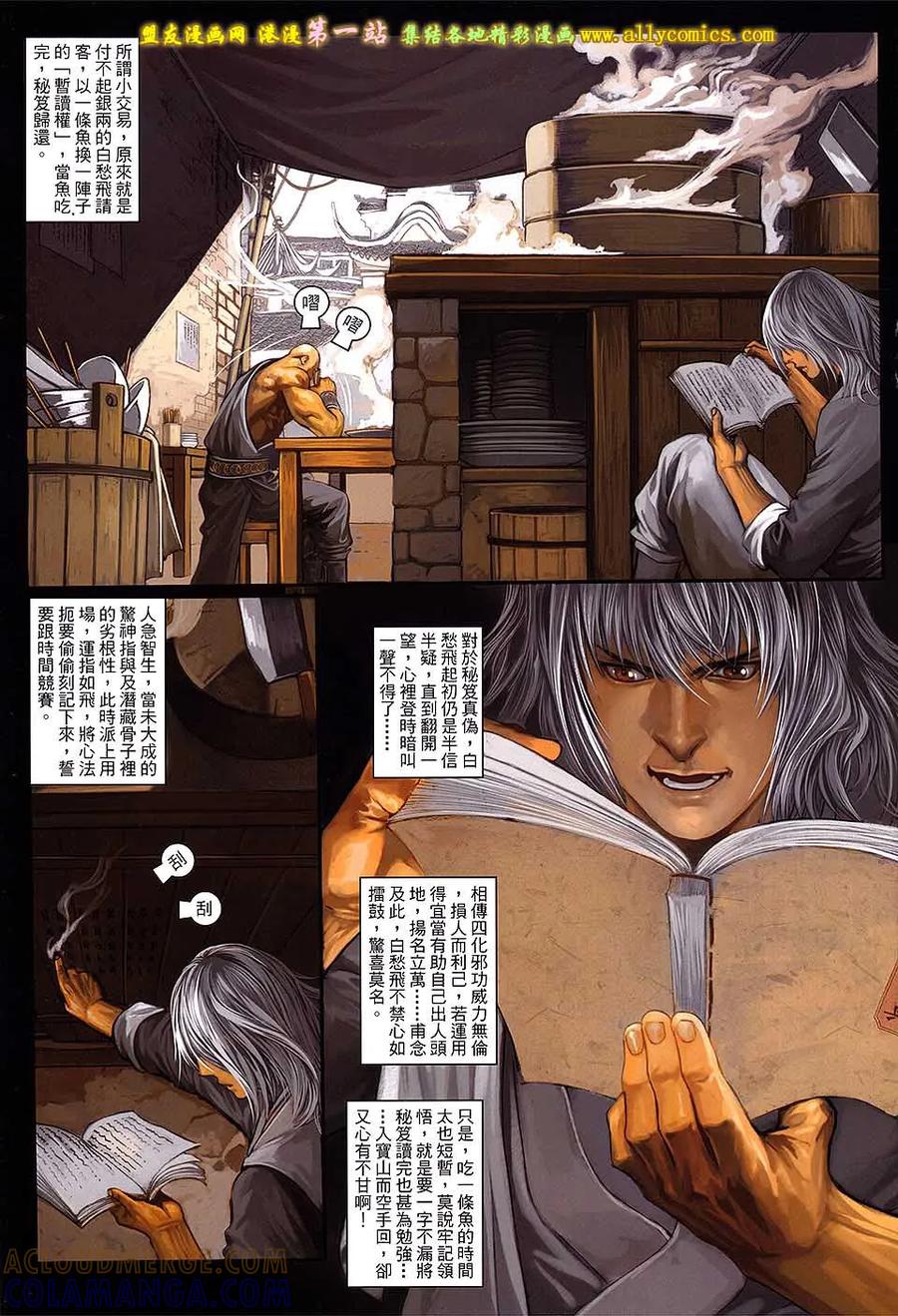 《温瑞安群侠传2》第30回 邪心毒手.大小魔头 第7页