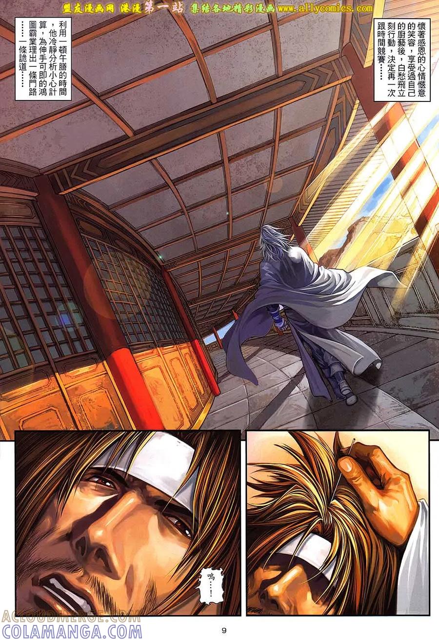 《温瑞安群侠传2》第30回 邪心毒手.大小魔头 第9页