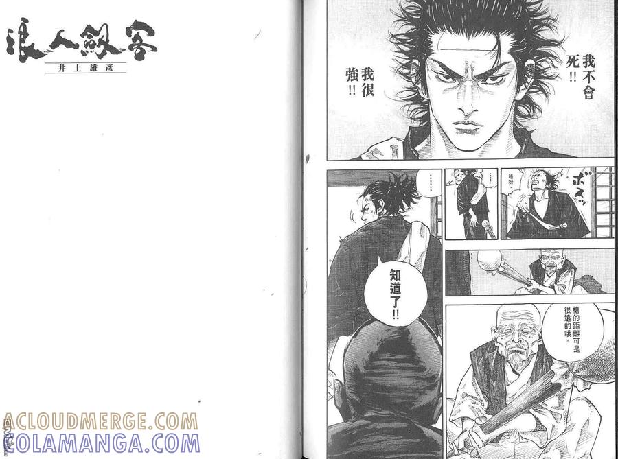 浪客行 - 第4卷 - 第93张图