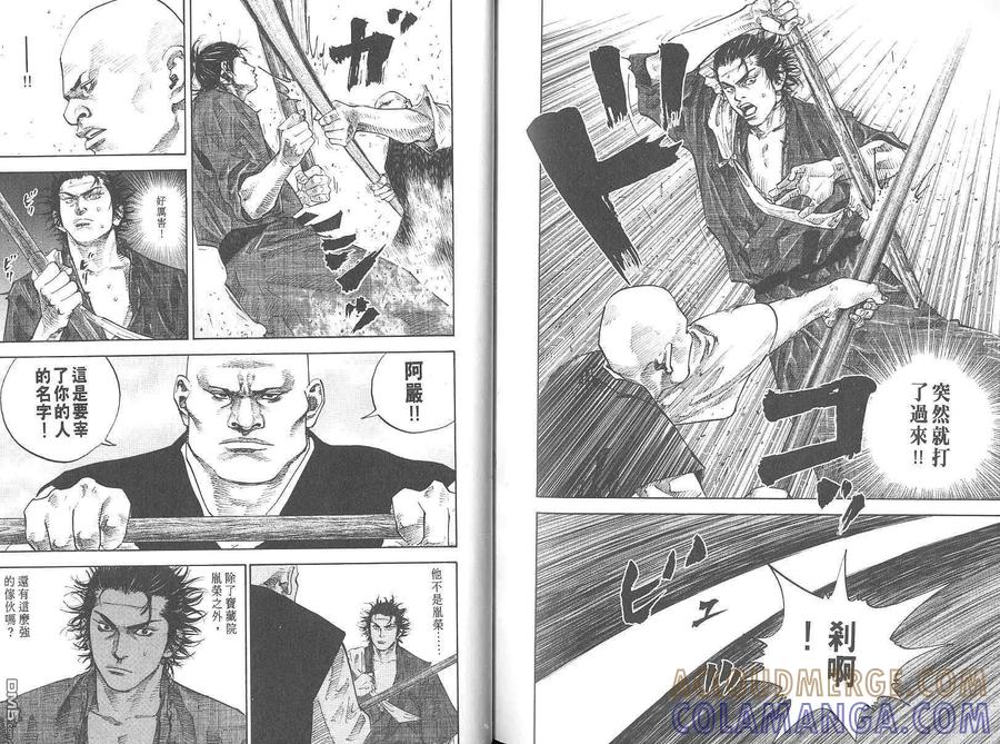 浪客行 - 第4卷 - 第97张图