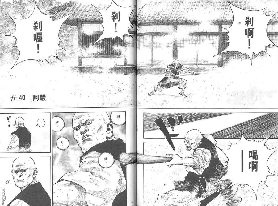 浪客行 - 第4卷 - 第95张图