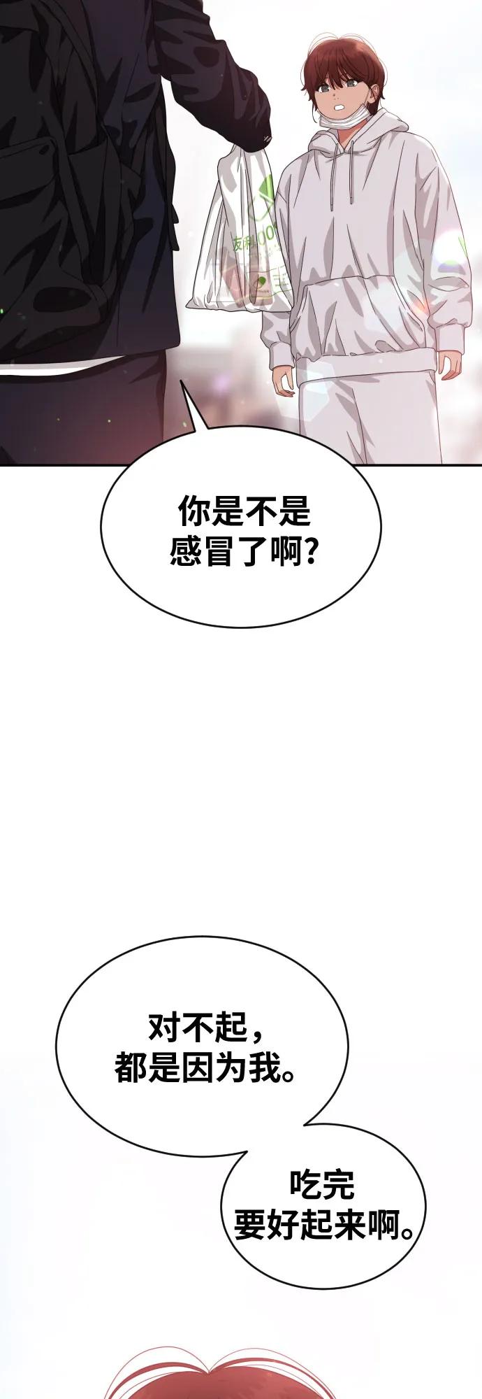 《一级格斗课外辅导》第47话 宋智宇 2 第50页