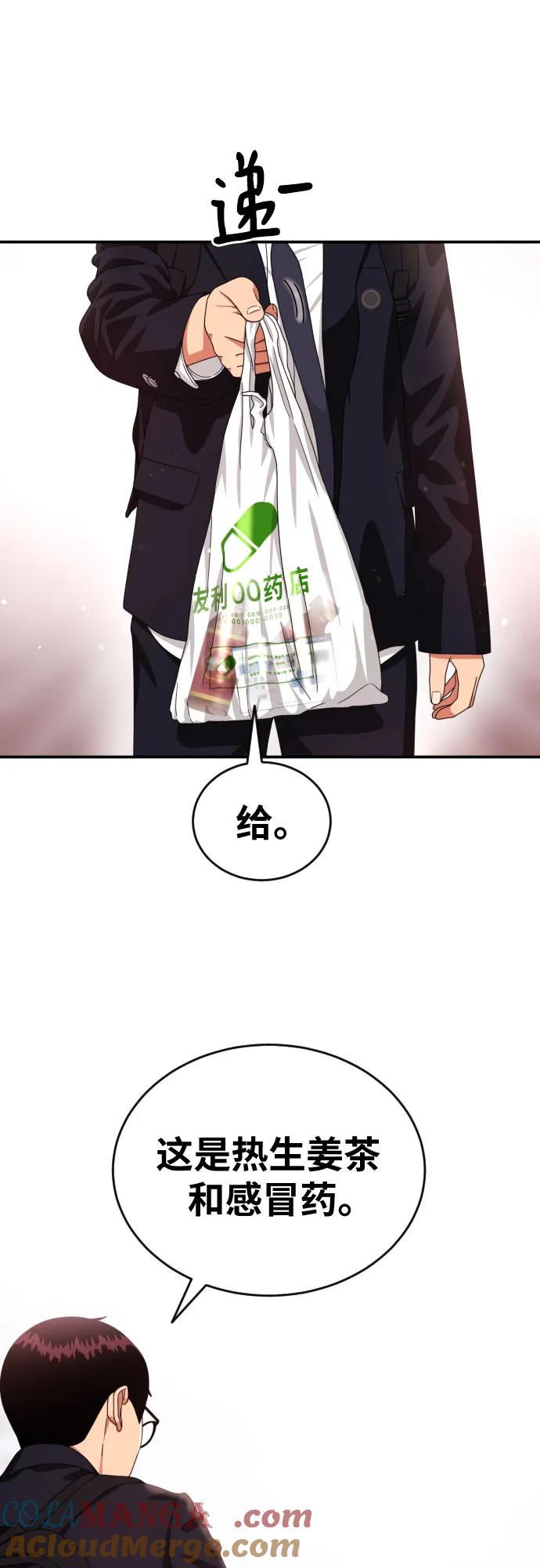 《一级格斗课外辅导》第47话 宋智宇 2 第49页