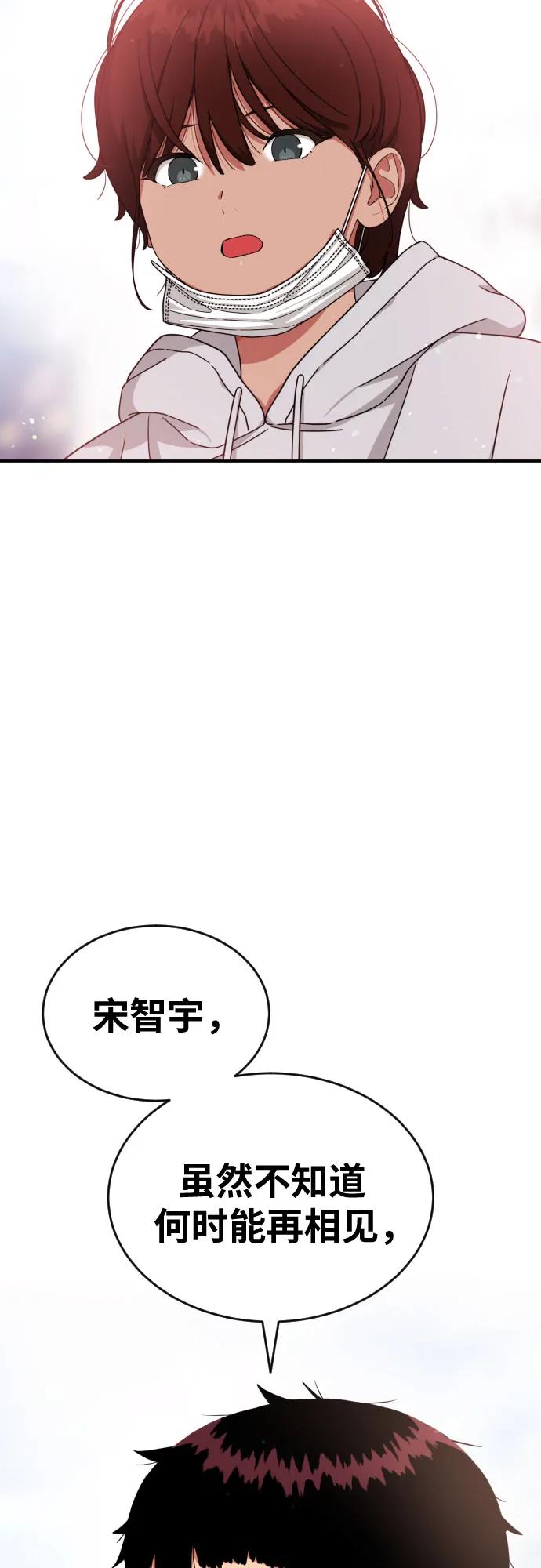《一级格斗课外辅导》第47话 宋智宇 2 第51页