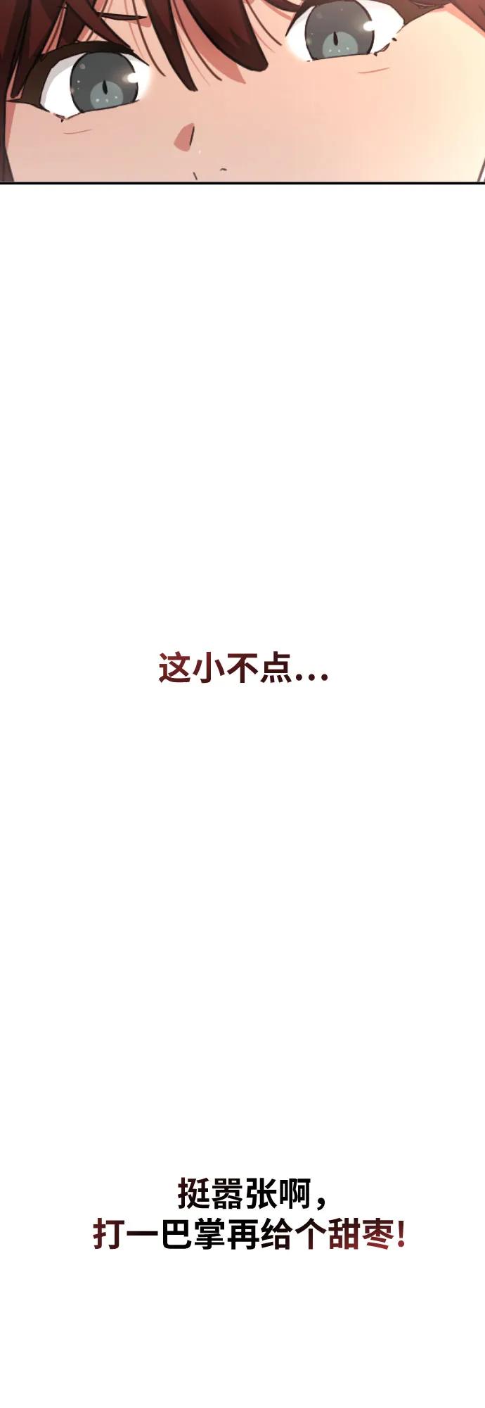 《一级格斗课外辅导》第47话 宋智宇 2 第56页