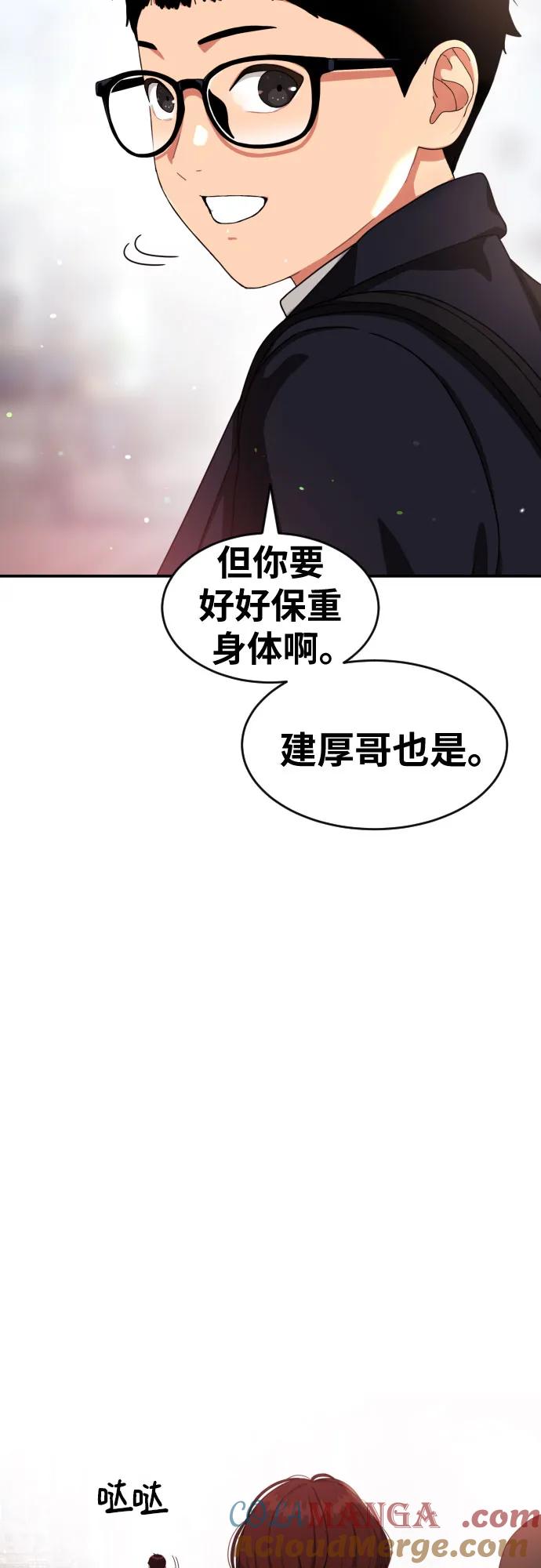《一级格斗课外辅导》第47话 宋智宇 2 第52页