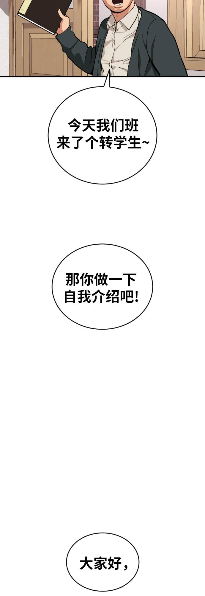 《一级格斗课外辅导》第47话 宋智宇 2 第63页