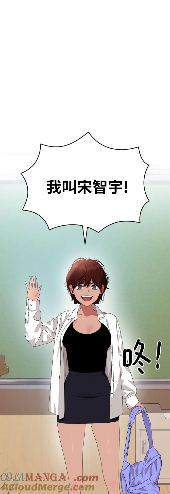 《一级格斗课外辅导》第47话 宋智宇 2 第64页
