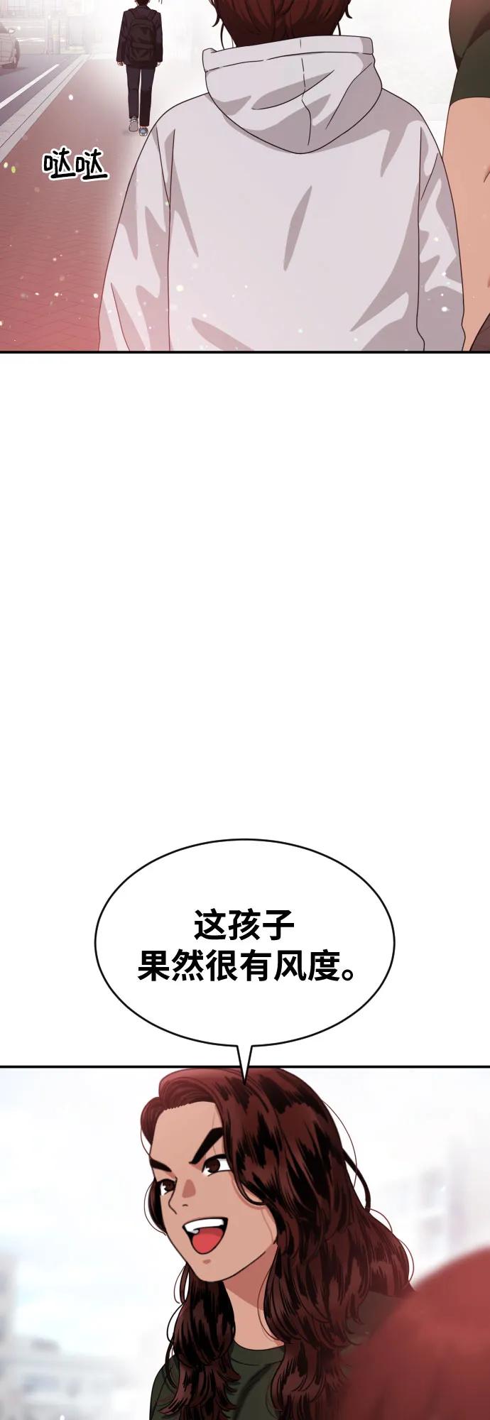 《一级格斗课外辅导》第47话 宋智宇 2 第53页