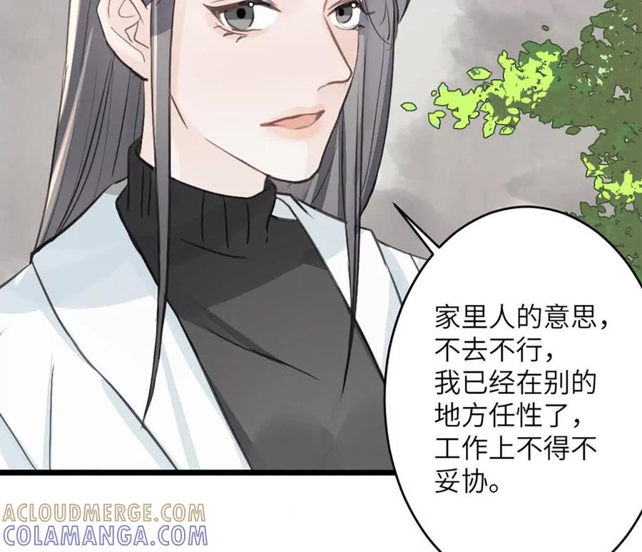 《神工》第46话 师姐毕业了 第22页
