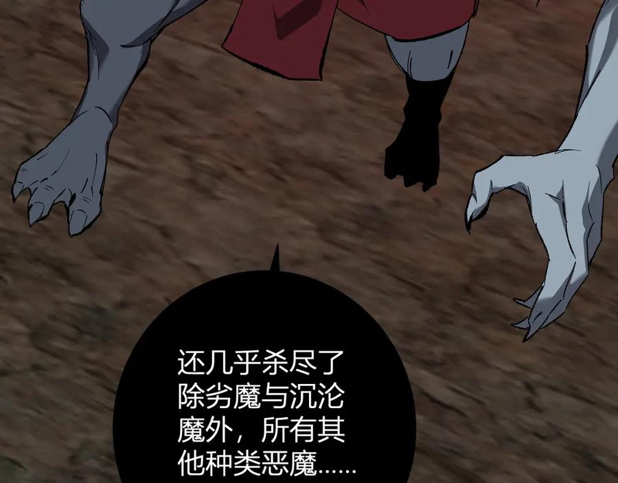 《全民末日：我，病毒君王》第51话 入深渊！屠恶魔！ 第124页