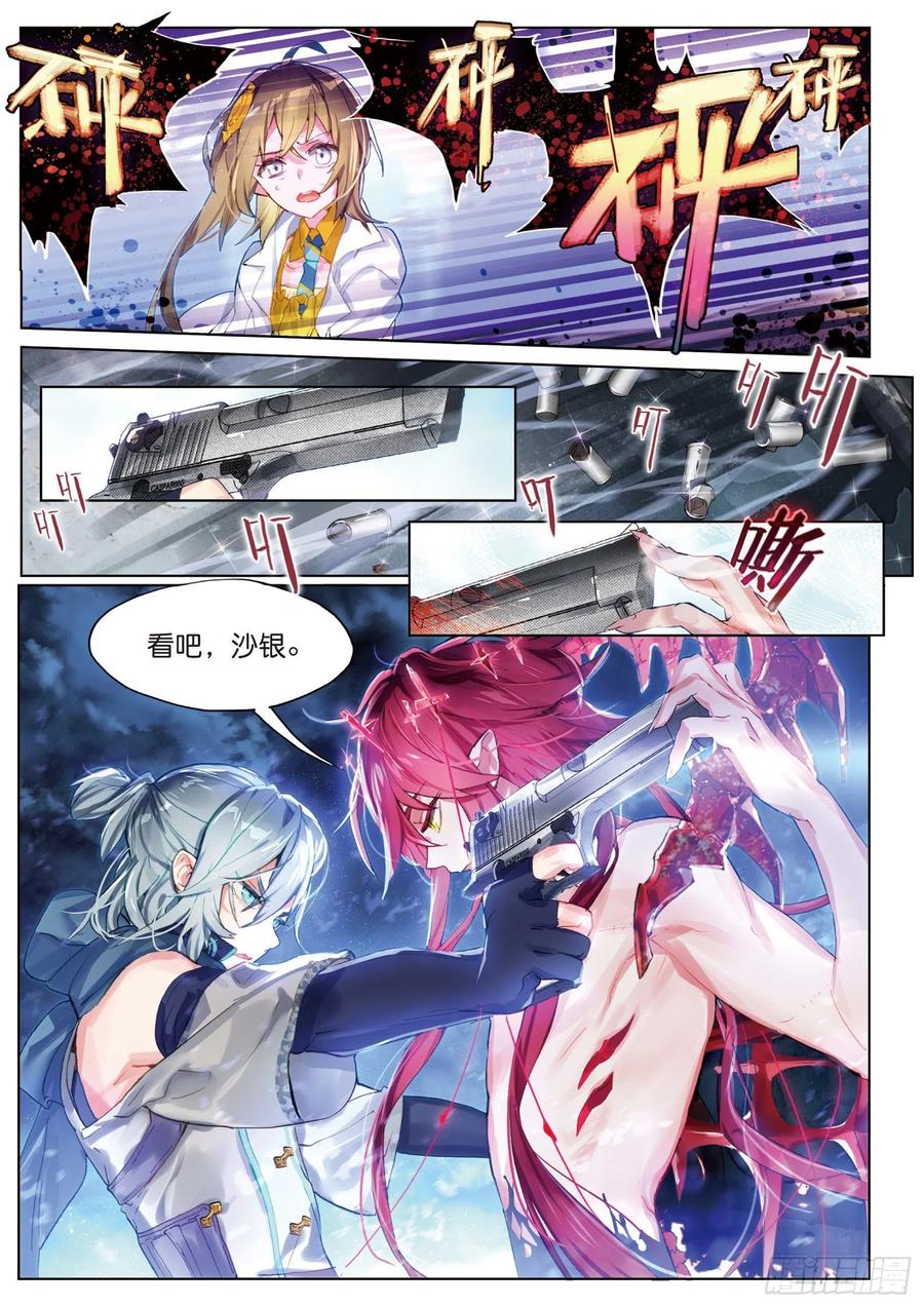 猫箱反转 025 囚笼悖离（上） 第3页
