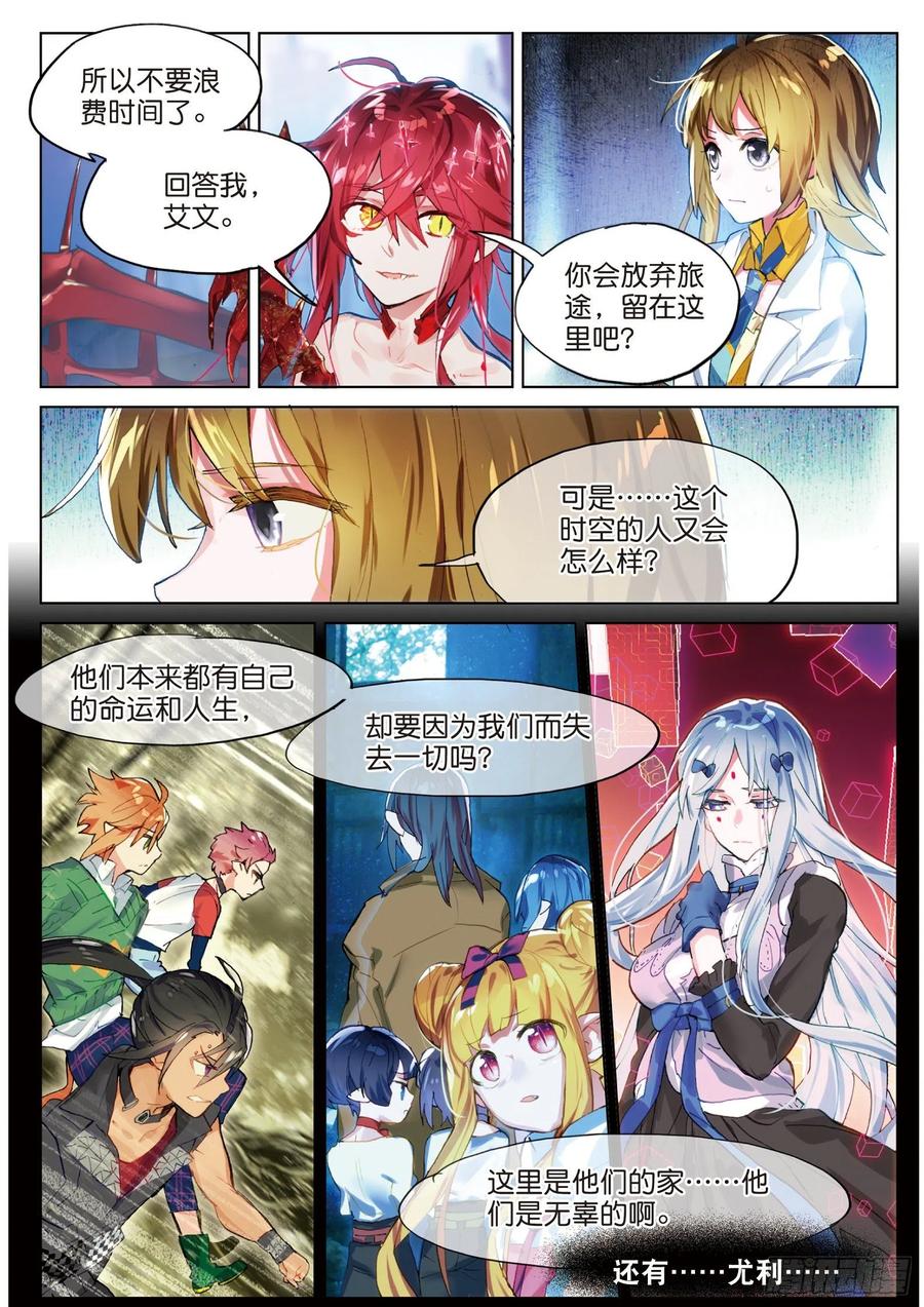 猫箱反转 025 囚笼悖离（上） 第6页