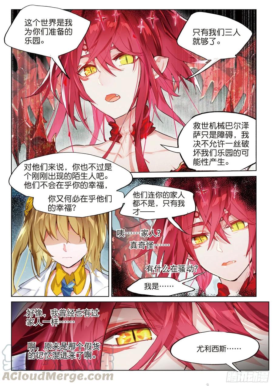 猫箱反转 025 囚笼悖离（上） 第7页