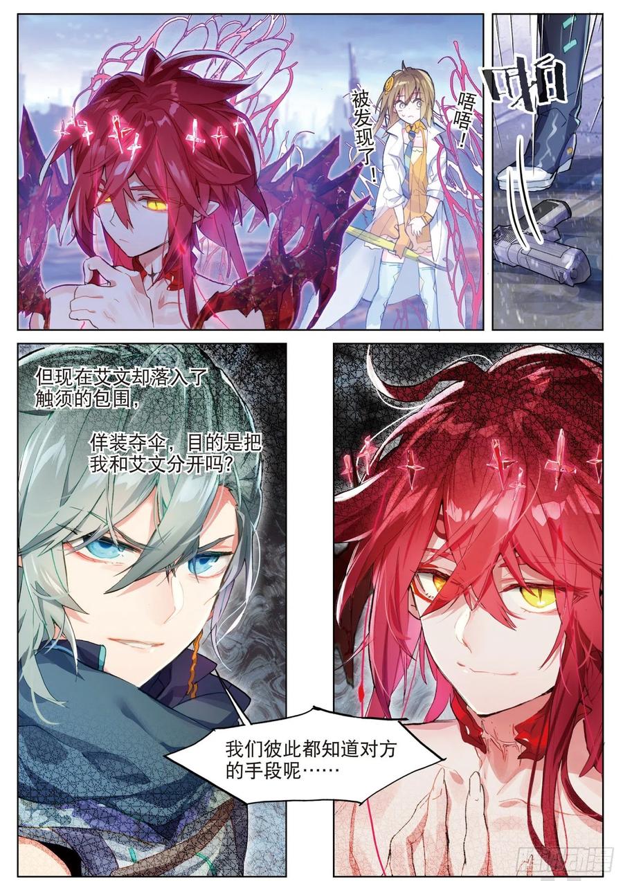 猫箱反转 025 囚笼悖离（上） 第5页