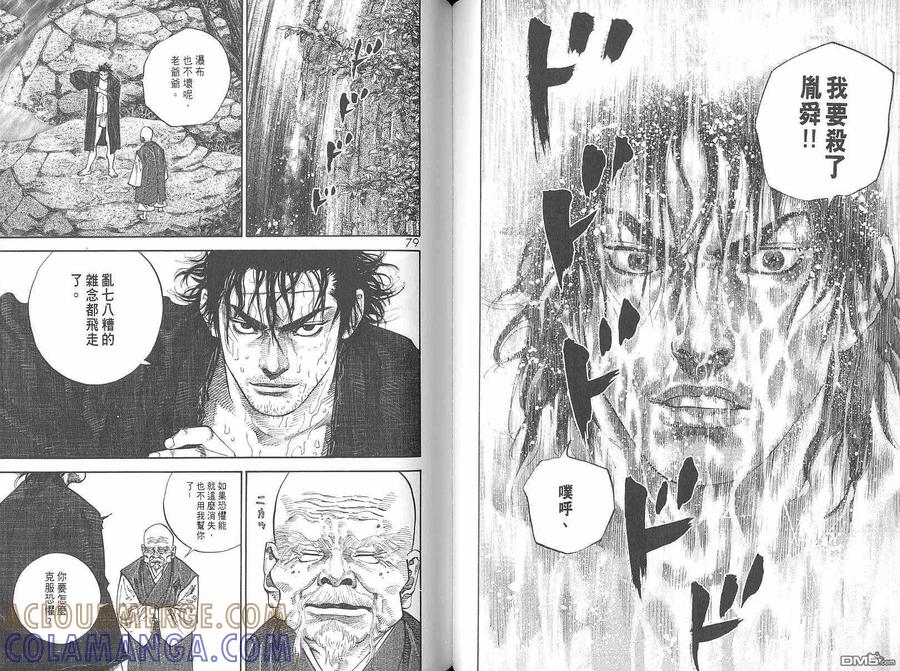 浪客行 - 第6卷 - 第41张图