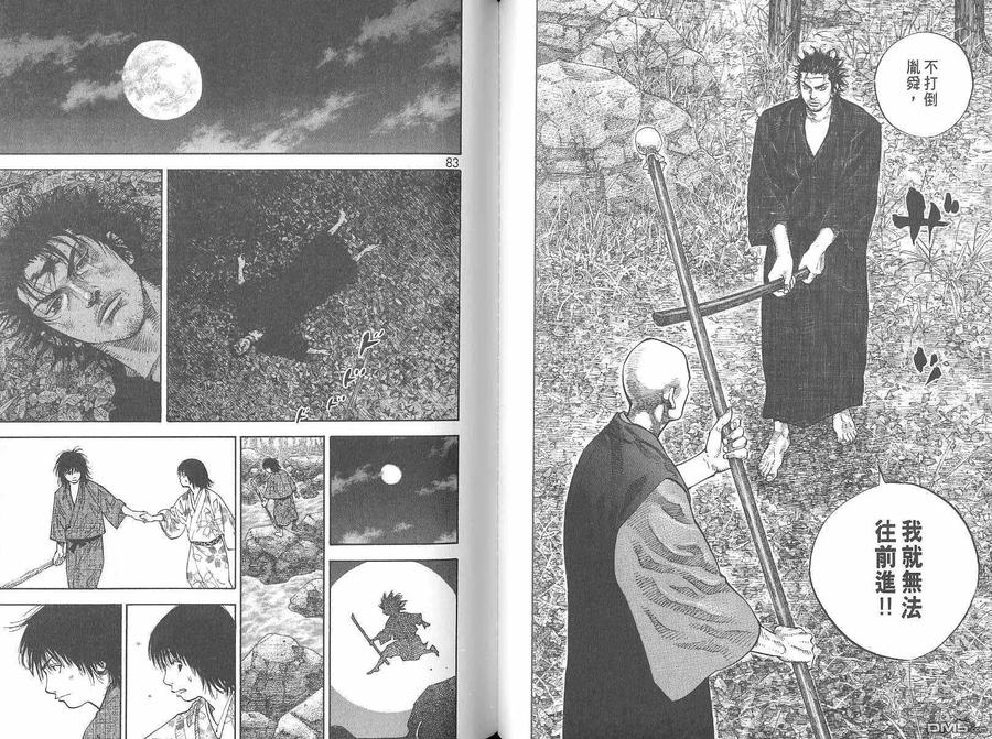 浪客行 - 第6卷 - 第43张图