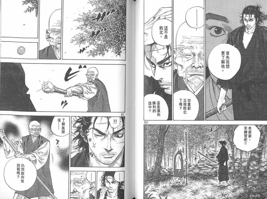 浪客行 - 第6卷 - 第42张图