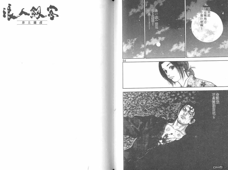 浪客行 - 第6卷 - 第44张图