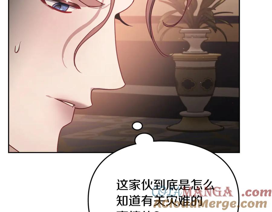 月光图书馆 - 第63话 离我妻子远点 - 第89张图