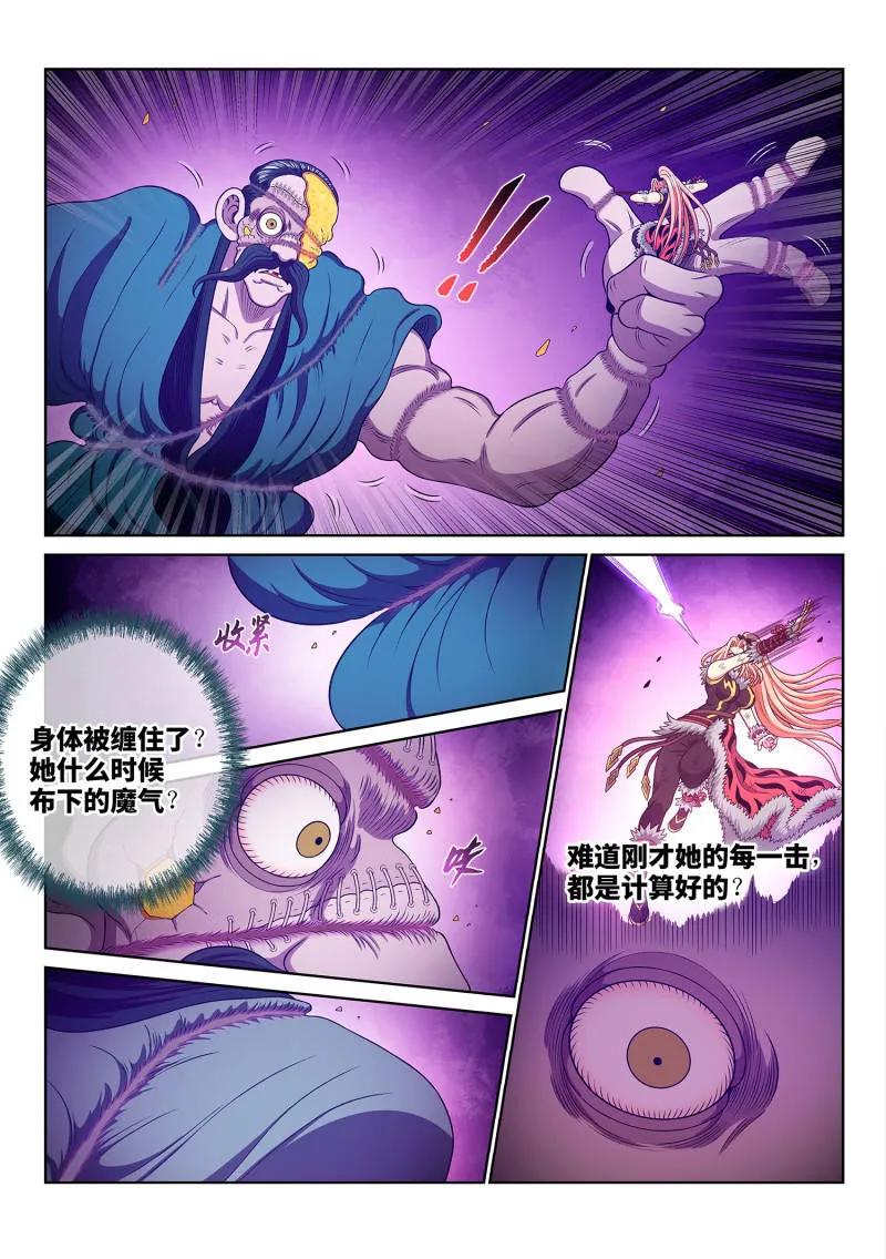 我是大神仙 第797话 ·输 第6页