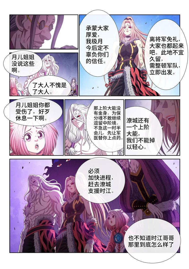我是大神仙 第797话 ·输 第16页
