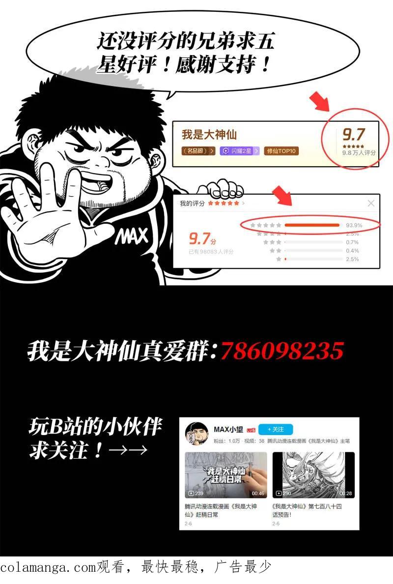 我是大神仙 第797话 ·输 第18页