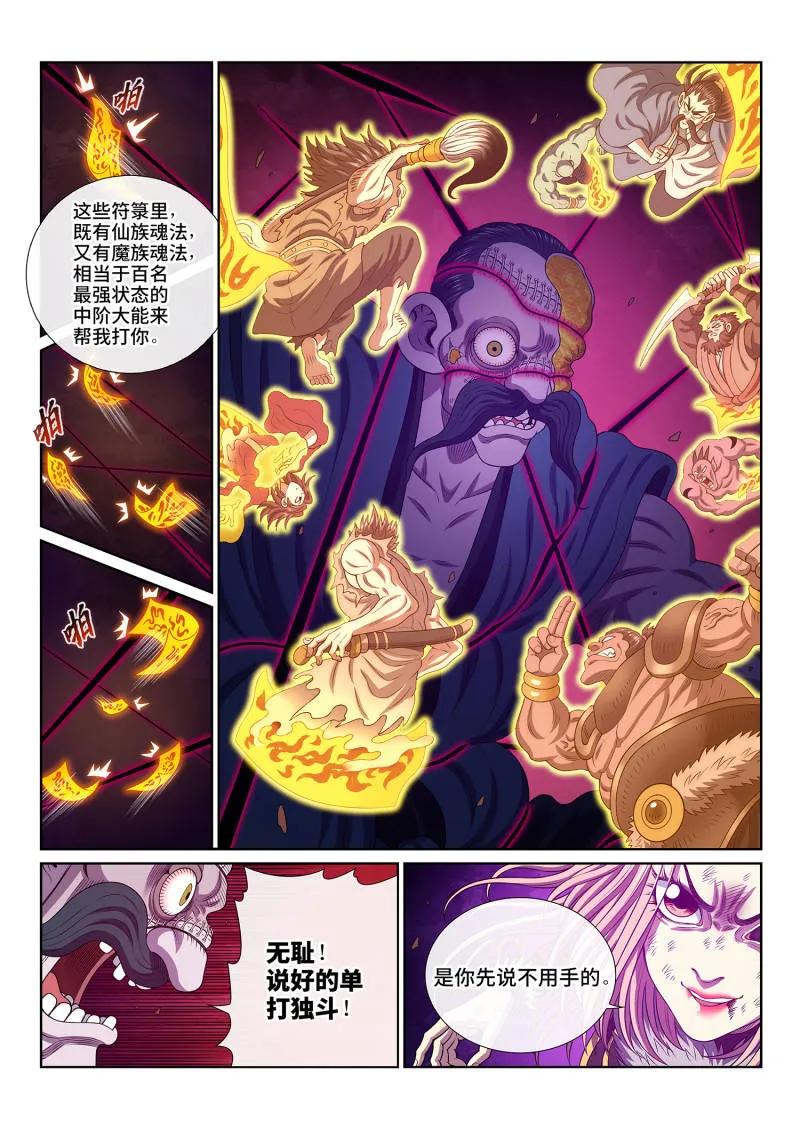 我是大神仙 第797话 ·输 第10页