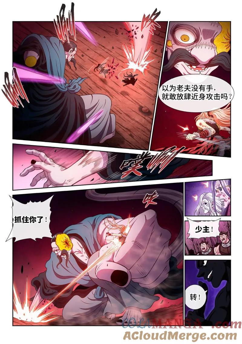 我是大神仙 第797话 ·输 第5页