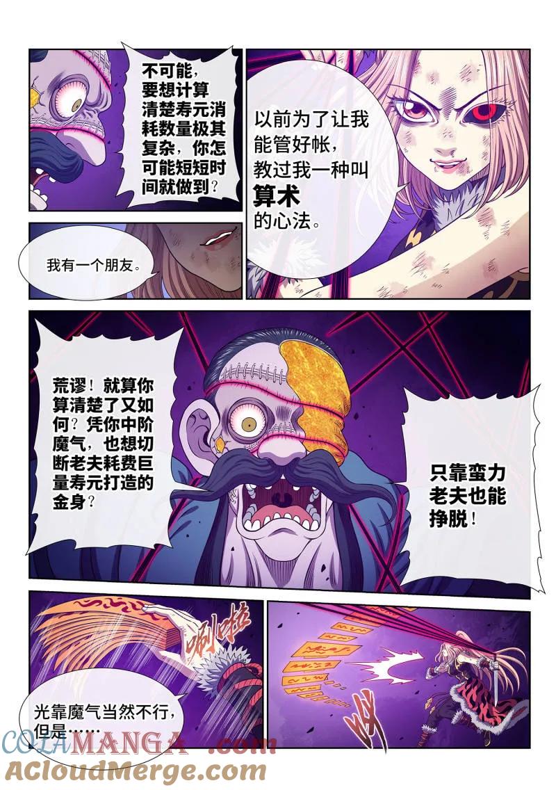 我是大神仙 第797话 ·输 第9页