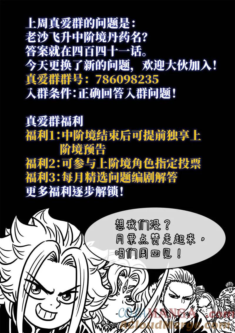 我是大神仙 第797话 ·输 第17页