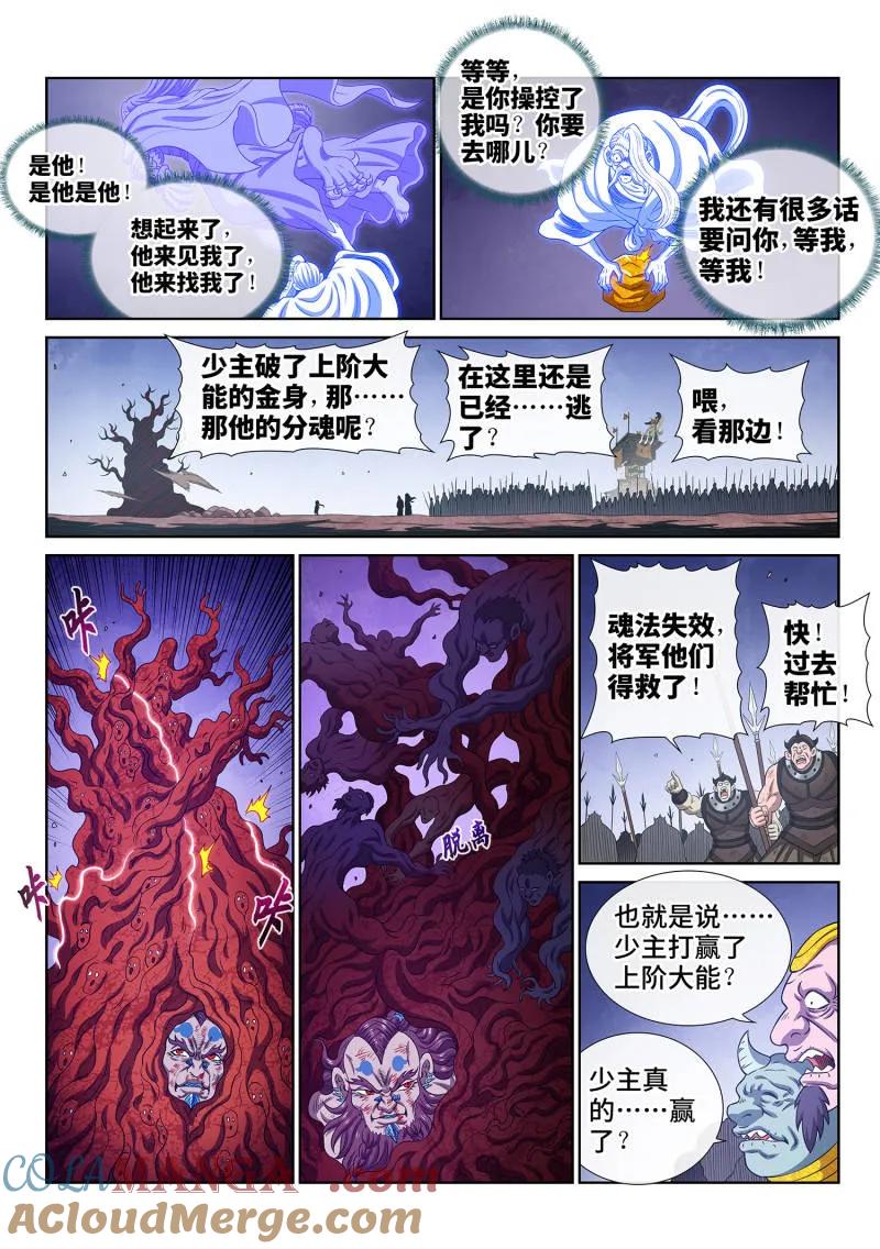 我是大神仙 第797话 ·输 第13页