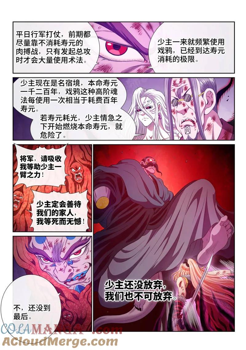 我是大神仙 第797话 ·输 第3页