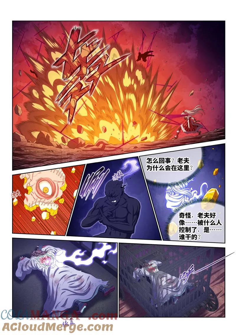 我是大神仙 第797话 ·输 第11页