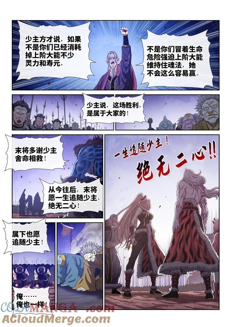 我是大神仙 第797话 ·输 第15页