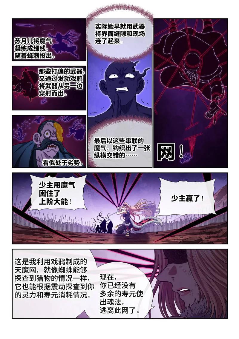 我是大神仙 第797话 ·输 第8页