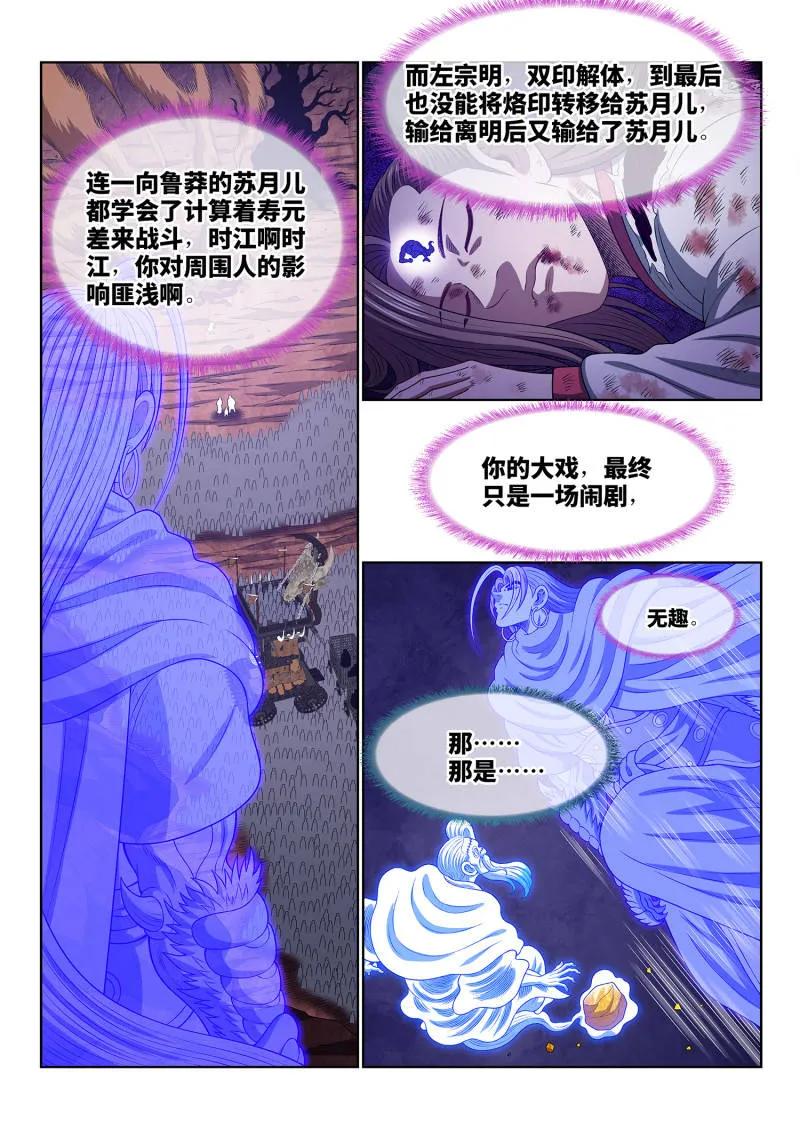 我是大神仙 第797话 ·输 第12页