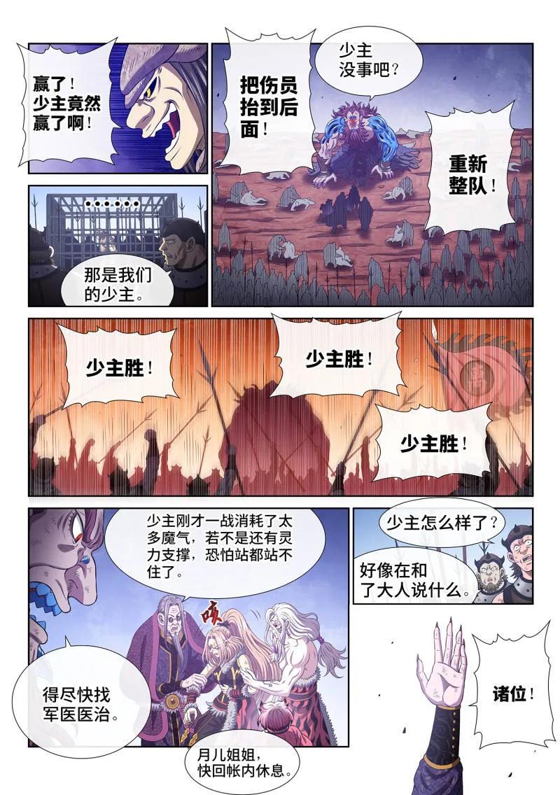 我是大神仙 第797话 ·输 第14页