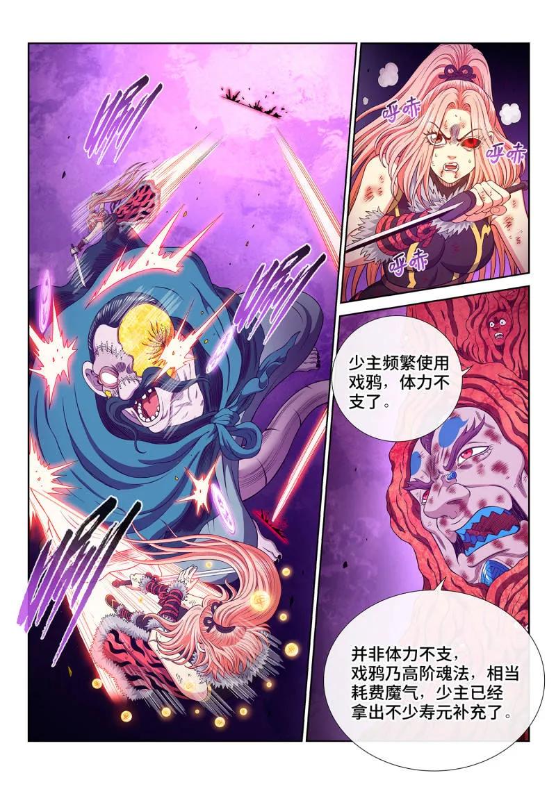 我是大神仙 第797话 ·输 第2页