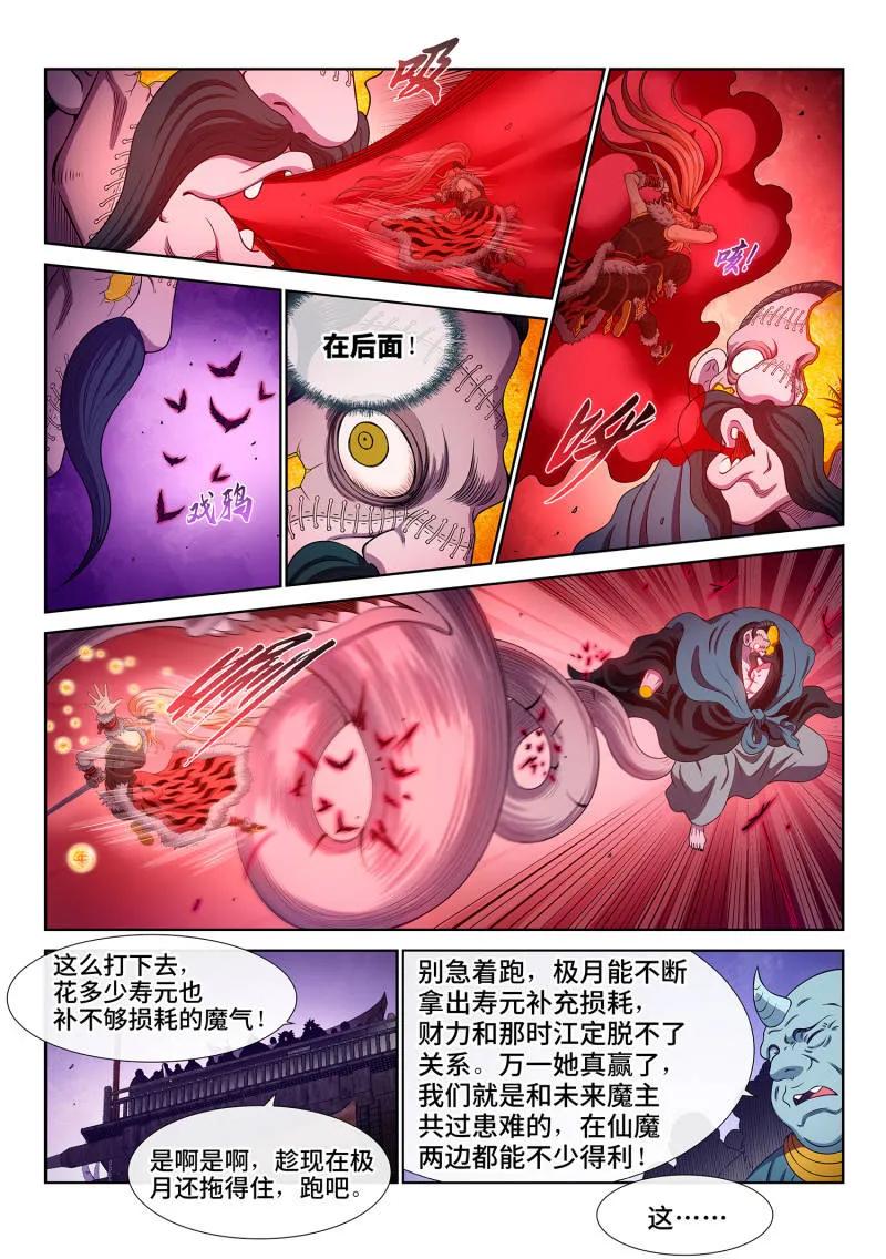 我是大神仙 第797话 ·输 第4页